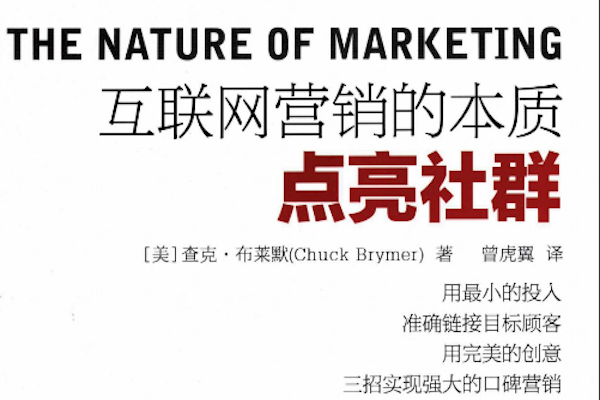 点亮社群运营