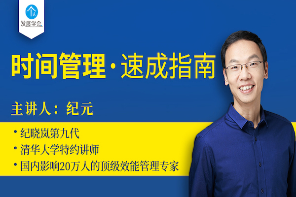 20万人亲身实践的实用时间管理术:让你每天多出两小时,高效掌控自己时间