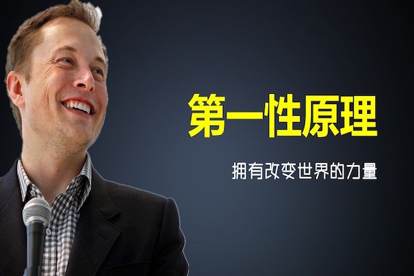 第一性原理
