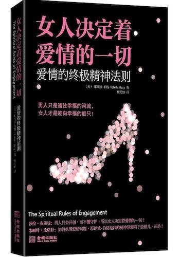 免费电子书|女人决定着爱情的一切