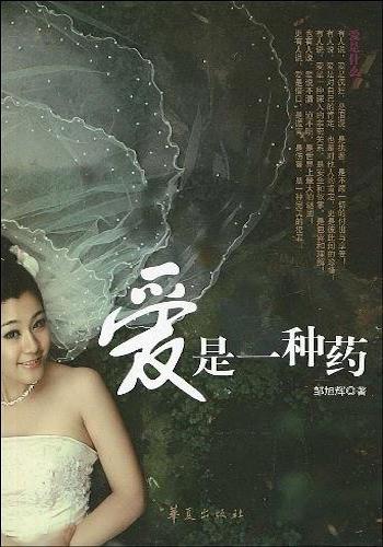 免费电子书| 爱是一种药