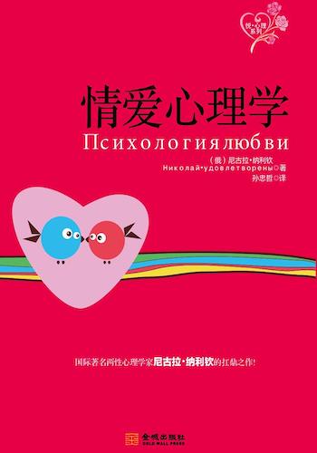 免费电子书|情爱心理学