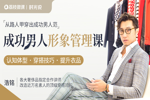 成功男人形象管理指南:教你一衣多穿方法,显高显瘦技巧,扬长避短穿出男人的影响力!