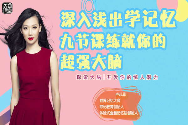 世界记忆大师-深入浅出学记忆,九节课练就你的超强大脑
