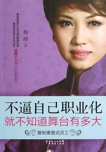 免费电子书|不逼自己职业化 就不知道舞台有多大
