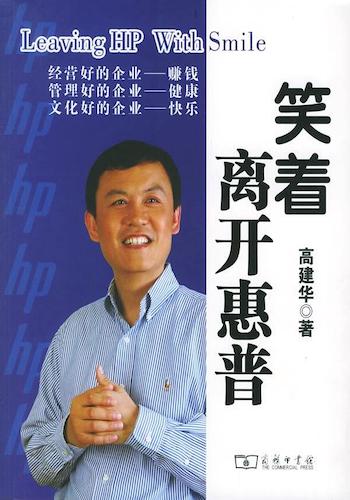 免费电子书|笑着离开惠普