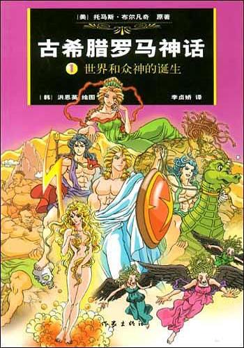 电子书|古希腊罗马神话(漫画版1-2)
