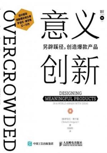 意义创新- 另辟蹊径创造爆款产品