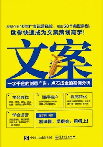 文案:一字千金的创意广告,点石成金的案例分析