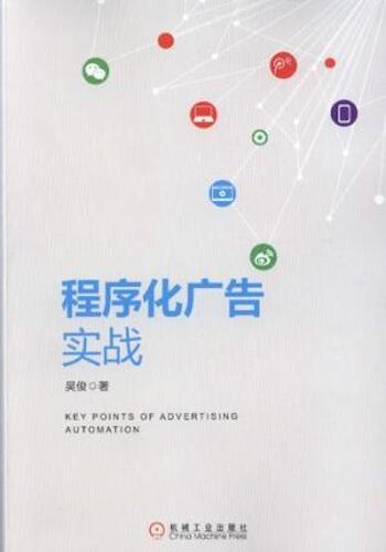 程序化广告实战
