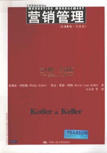 营销管理