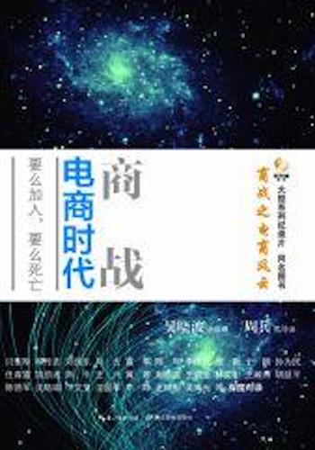 商战:电商时代