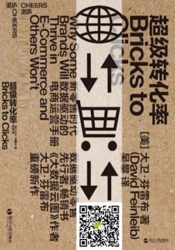超级转化率-新零售时代数据驱动的电商运营手册