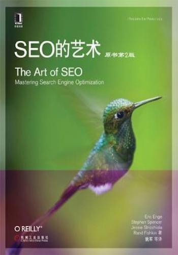 SEO的艺术(原书第2版) (O'Reilly精品图书系列)