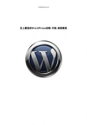 史上最强的 WordPress 初级-中级-高级教程
