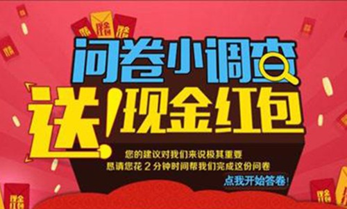 收奖网—目前信誉最好的网上问卷调查网站
