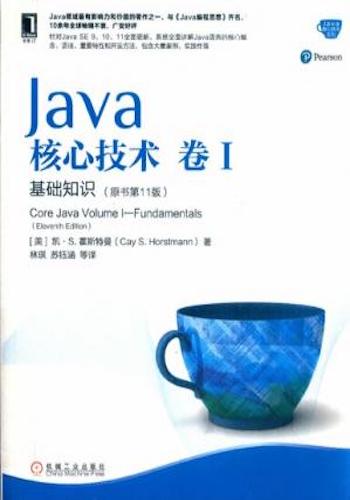 Java核心技术·卷 I(原书第11版)- 基础知识