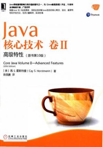 Java核心技术·卷 II(原书第10版)- 高级特性