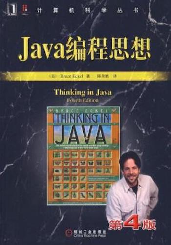 Java编程思想 (第4版)