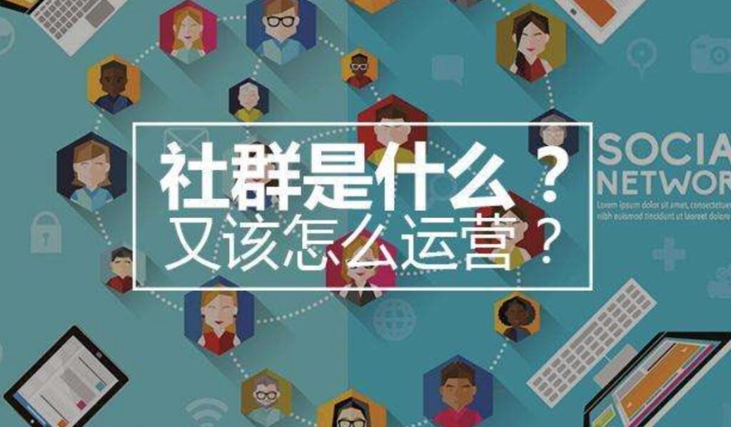 社群运营14个要领!